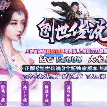 6月创世传说神器公益单职业免费服务端-带假人-带光柱-GOM引擎