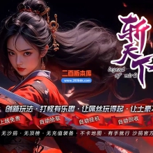 03月斩天下微变专属神器攻速单职业传奇客户端-五大陆-单机传奇-GOM引擎