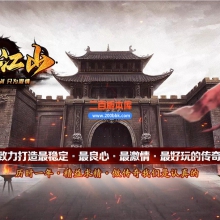 02月血战江山迷失激情单职业传奇版本-第七大陆-单机传奇-GOM引擎