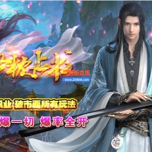 6月最新三生三世枕上书公益迷失单职业免费服务端-带假人-带光柱-GOM引擎