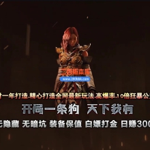 03月1.80华夏火龙小极品复古三职业传奇版本库-单机传奇-GOM引擎