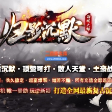 03月归影沉默复古神器攻速单职业GM论坛-单机传奇-新GOM引擎