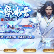 9月独家齐鲁冰雪第二季服务端-带假人-带光柱