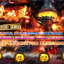 5月赤壁攻速火龙特戒无限刀三职业免费服务端-带假人-带光柱-GOM引擎
