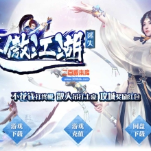 6月最新笑傲江湖迷失激情单职业免费服务端-带假人-带光柱-GOM引擎