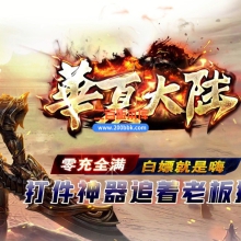 02月华夏大陆专属神器刀速单职业客户端-单机传奇-GOM引擎