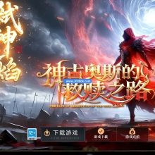 12月弑神之焰专属单职业传奇服务端-单机传奇-十大陆-自动回收-翎风引擎