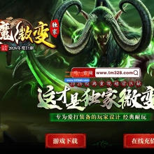 12月天魔微变单职业单机传奇-带假人-带光柱-五大陆-自动回收-GOM引擎