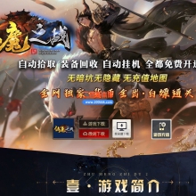 03月仙魔之战神器正版开区单职业传奇版本-单机传奇-第五大陆-装备升星-天赋系统-GOM