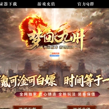 03月梦回九州激情神器刀速单职业传奇版本-单机传奇-第五大陆-GOM引擎