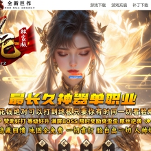 01月阿玛尼迷失神器攻速无限刀单职业传奇版本-单机传奇-第十大陆-GOM引擎