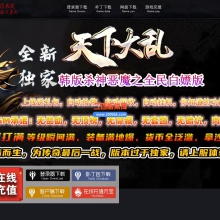 02月全新天下大乱19大陆神器攻速无限刀单职业-单机传奇-GOM引擎