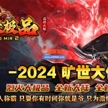 03月1.76烈火大极品神器单职业gm版本库-七大陆-单机传奇-GOM引擎