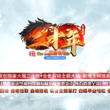 02月二十年正版开区单职业传奇-第九大陆-单机传奇-GOM引擎