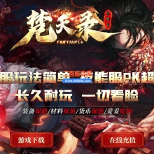 9月梵天录传奇服务端-带假人-带光柱-翎风引擎