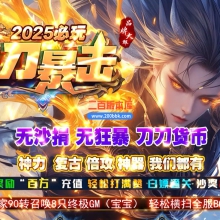 02月刀刀暴击迷失神器单职业GM论坛-十七大陆-单机传奇-GOM引擎