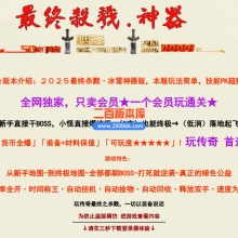 02月最终杀戮神器单职业传奇版本-五大陆-单机传奇-GOM引擎