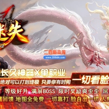 02月龙城迷失剧情专属神器单职业传奇版本-超多大陆-单机传奇-GOM引擎