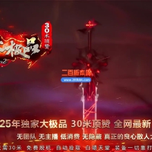 03月帝王大极品神器微变三职业客户端-单机传奇-GOM引擎