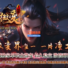 02月神戮微变激情刀速单职业GM版本库-三大陆-单机传奇-GOM引擎