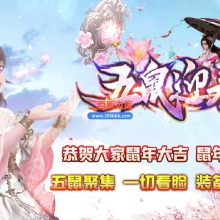 5月五鼠迎春单职业传奇服务端-带假人光柱-攻速锻造-鞭尸系统-无声影才-修仙转生-GEE