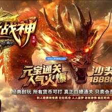 02月龙帝战神复古专属神器单职业传奇版本-单机传奇-GOM引擎