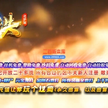 02月天境迷失追梦篇之黑暗降临无限刀单职业-13大陆-单机传奇-GOM引擎