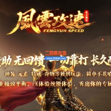 02月风云攻速神器火龙专属三职业传奇版本-第五大陆-单机传奇-GOM引擎