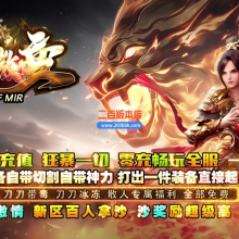 03月杀戮微变神器单职业传奇GM版本库-六大陆-单机传奇-GOM引擎