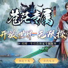 03月苍茫专属神器攻速单职业传奇客户端-单机传奇-八大陆-自动回收-GOM引擎