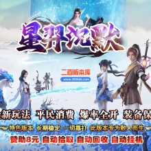 03月星羿沉默单职业GM版本库-五大陆-单机传奇-GOM引擎