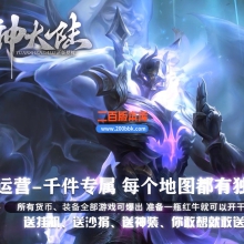 02月原神大陆专属神器单职业传奇-八大陆-单机传奇-新GOM引擎