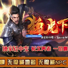 03月猛虎下山轻中变单职业传奇论坛-五大陆-单机传奇-新GOM引擎