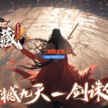 03月道藏剧情探索神器单职业传奇版本库-多大陆-单机传奇-翎风引擎