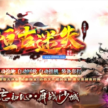 03月恒古迷失复古单职业GM版本库-三大陆-单机传奇-GOM引擎