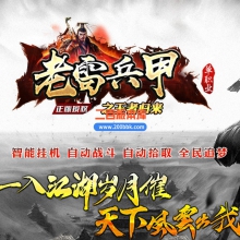 03月老雷兵甲情怀版第三季之王者归来传奇版本库-四大陆-单机传奇-GOM引擎