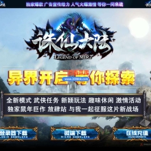 5月独家诛仙神器第五季免费服务端-带假人-带光柱-GOM引擎