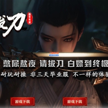 01月请拔刀微变攻速无限刀单职业-单机传奇-带假人-三大陆-GOM引擎