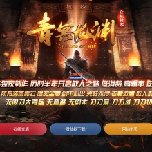 09月青冥龙渊剧情神器专属传奇服务端-带假人-带光柱-红土大陆-火影の界-17大陆-GOM