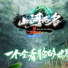 02月山河无名剧情专属神器单职业传奇版本-第五大陆-单机传奇-翎风引擎