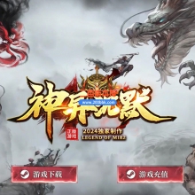 02月神异沉默专属神器单职业传奇客户端-四大陆-单机传奇-GOM引擎