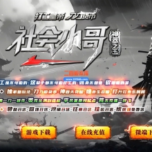 09月社会小哥神器之王攻速无限刀单职业传奇-带假人-带光柱-自动回收-八大陆-GOM引擎