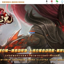 01月愤怒之魂剧情专属神器单职业单机传奇-带假人光柱-七大陆-翎风引擎