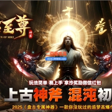 02月盘古至尊专属神器无限刀单职业传奇版本-第十一大陆-单机传奇-GOM引擎