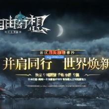 9月自由幻想单职业冒险专属剧情服务端-带假人-带光柱