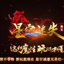 02月星空迷失第二季超变无限刀单职业传奇-16大陆-单机传奇-GOM引擎