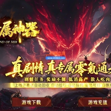 02月湮灭专属神器BUFF无限刀单职业传奇版本-第七大陆-单机传奇-GOM引擎