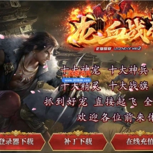 6月独家龙血战帝单职业免费服务端-带假人-带光柱-GOM引擎