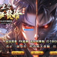 12月最强赘婿迷失神器单职业传奇版本-单机传奇-带假人-五大陆-GOM引擎