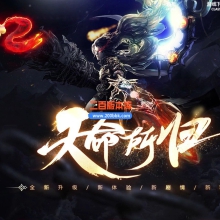 02月天命2天命所归沉默专属剧情单职业传奇版本-单机传奇-GOM引擎